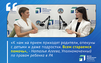 В эфире ЦУР Адыгеи омбудсмен рассказала о правах и защите интересов детей
