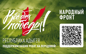 В Адыгее ко Дню России пройдет благотворительный марафон «Всё для Победы!»