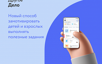 «Другое дело» в обмен на бонусы: сетевая платформа мотивирует россиян на саморазвитие