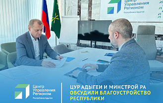 В ЦУР Адыгеи назвали общественные территории, которые могут благоустроить в 2024 году