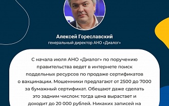 АНО «Диалог» и ЦУР Адыгеи информируют жителей республики о процессе вакцинации
