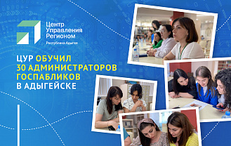 ЦУР Адыгеи провел образовательный семинар в Адыгейске