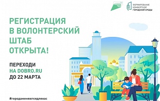 В Адыгее формируется команда волонтеров