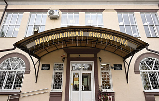 Глава Адыгеи Мурат Кумпилов поздравил Национальную библиотеку республики с 130-летием