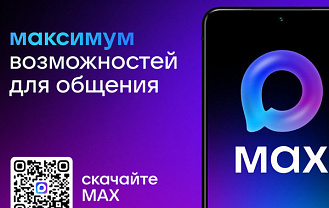 Мурат Кумпилов и Правительство Адыгеи теперь в мессенджере МАХ