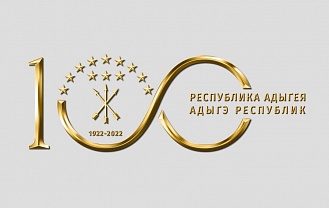 В Правительстве РФ обсужден ход подготовки и реализации мероприятий в честь 100-летия Адыгеи