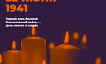 Виртуальную свечу памяти могут зажечь жители Адыгеи ко Дню памяти и скорби в рамках благотворительной акции