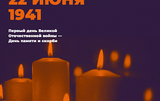 Виртуальную свечу памяти могут зажечь жители Адыгеи ко Дню памяти и скорби в рамках благотворительной акции