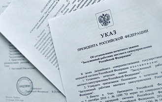По инициативе президента России Владимира Путина учреждено почетное звание «Заслуженный работник местного самоуправления»