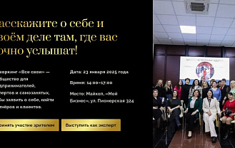 Центр «Мой бизнес» вновь собирает самых активных предпринимателей Адыгеи на нетворкинг