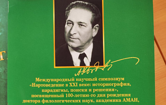 ЦУР Адыгеи информирует о начале Международного симпозиума по нартоведению