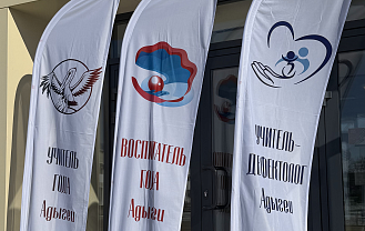 Педагогический праздник  пришел в Адыгейск