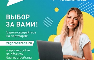 Парков и зон для отдыха станет больше 19,5 тысячи жителей Адыгеи уже проголосовали за лучшие объекты благоустройства  