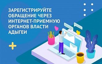 Примите, распишитесь! Кому и как удобно обращаться к властям?