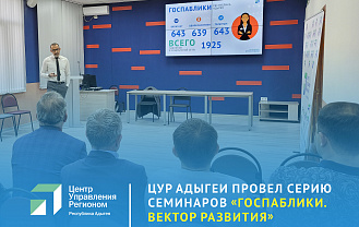 Специалисты ЦУР Адыгеи рассказывают о работе госпабликов