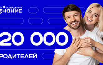 «Знание» приглашает родителей Адыгеи пройти семейные онлайн-курсы