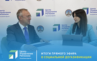 ЦУР Адыгеи и Газпром провели прямой эфир о социальной догазификации