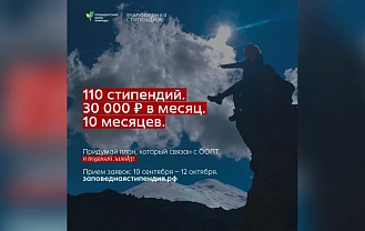Студенты Адыгеи могут претендовать на стипендию Президентского фонда природы