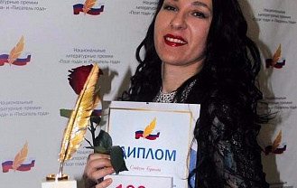  «Сказочница» из Адыгеи стала финалистом премии «Писатель года»