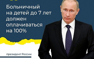 Больничный на детей до 7 лет должен оплачиваться на 100%