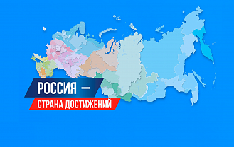Голосуй за достижения Адыгеи!