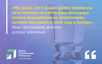 В Адыгее на 60% завершены строительно-монтажные работы по проекту «Чистая вода»