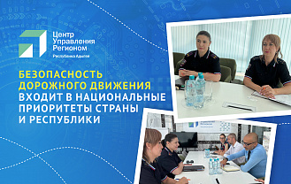 ЦУР Адыгеи и республиканское УГИБДД обсудили, как снизить аварийность на дорогах региона