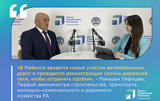 В эфире ЦУР Адыгеи обсудили транспортные проблемы республики