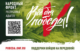 В Адыгее пройдет благотворительный марафон «Все для Победы!»