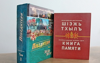 Вспомним всех поименно